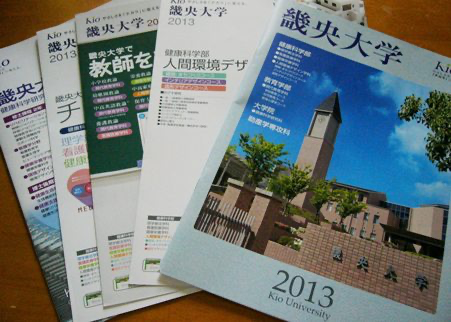 2013年度版の大学パンフレット、完成！